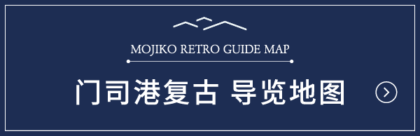 日本語版の門司港レトロの見どころマップです