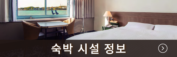숙박