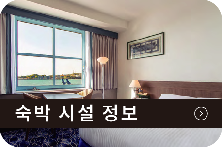 숙박